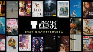 第31回 東京国際映画祭が開幕! ハンガリーSF『ヒズ・マスターズ・ヴォイス』など、注目のSF映画が目白押し (上映作品リスト掲載)