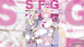 『SFG Vol.03』アジア特集がオンライン頒布開始! 小川哲、立原透耶、陳楸帆のインタビュー他 充実のラインナップ