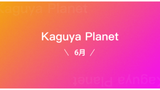 6月のKaguya Planetはウクライナ出身のR.B.レンバーグの翻訳短編！