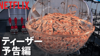 リアル版『イカゲーム：ザ・チャレンジ』予告が公開 Netflixで11月22日配信 賞金6億円をかけたリアリティ番組