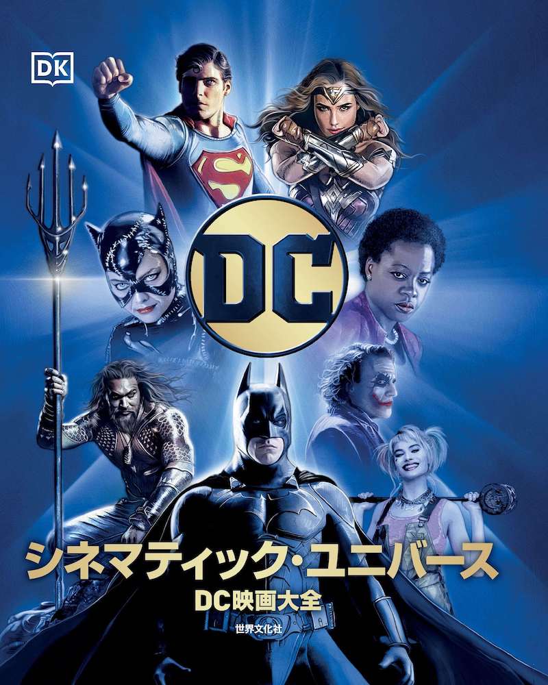 2025年の「スーパーマンの日」はコミックス無料公開に映画キャンペーン