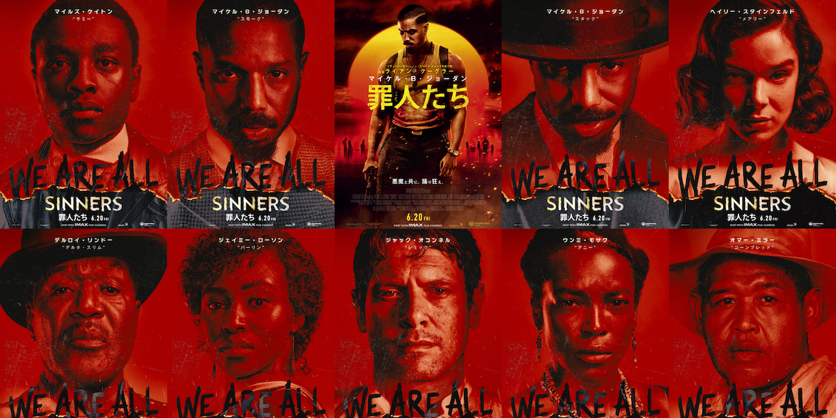 映画『罪人たち』9人の登場人物を紹介！ キャラクタービジュアル
