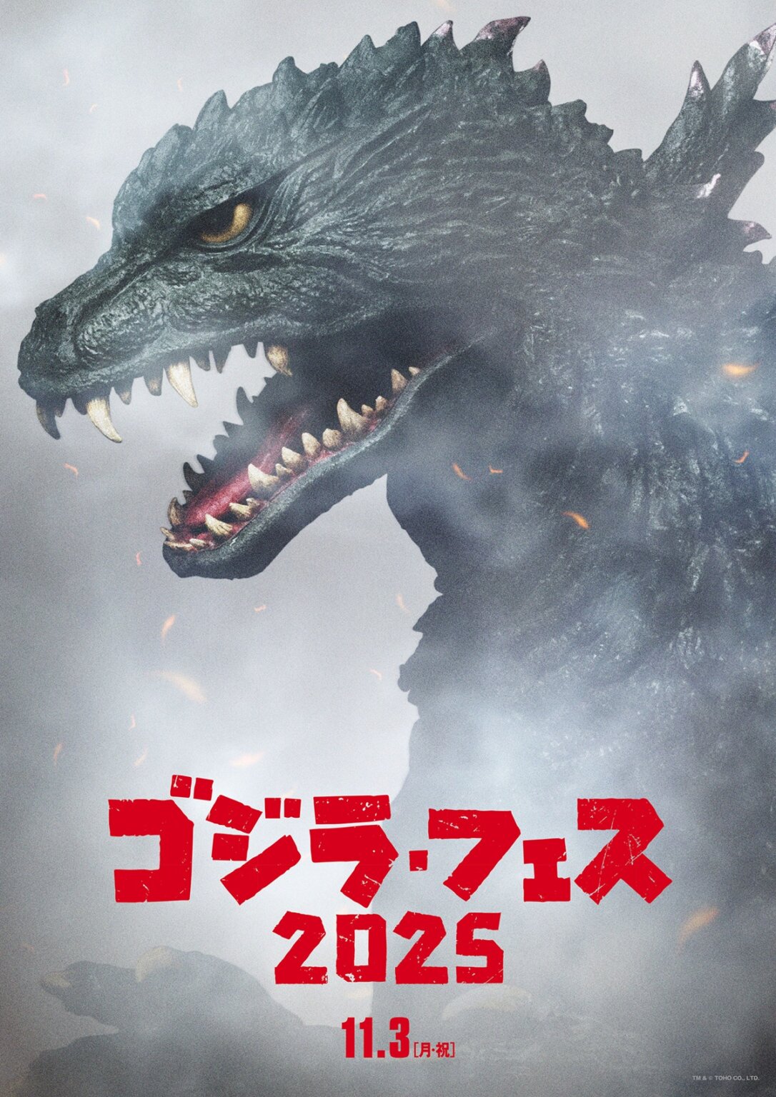 ゴジラ展 2025】エリックヘイズ ゴジラ GODZILLA ポスター 限定 新品未