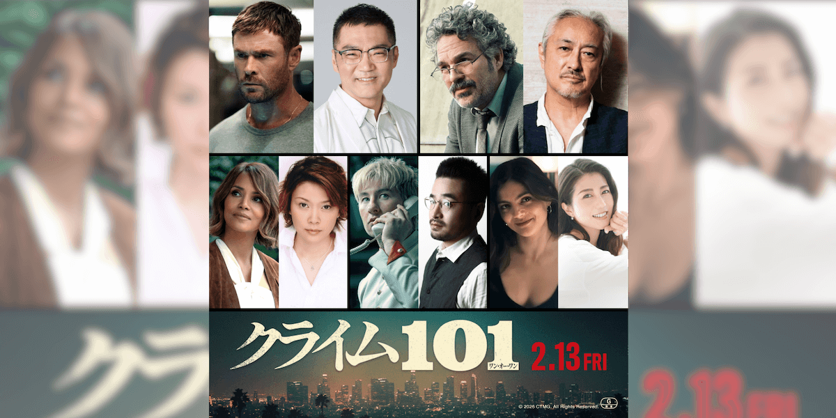 映画『クライム101』豪華吹替声優陣が発表 クリス・ヘムズワース