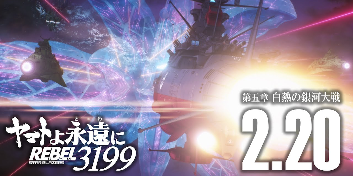 starblazers-yamato-rebel-3199- 