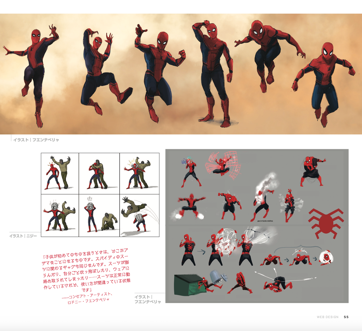コンセプトアートブック MCU スパイダーマン3冊セット ブランド・ニュー・デイ』に備えて！ MCU「スパイダーマン」アート本が