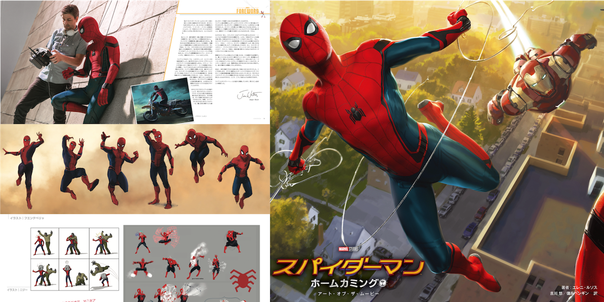 コンセプトアートブック MCU スパイダーマン3冊セット ブランド・ニュー・デイ』に備えて！ MCU「スパイダーマン」アート本が