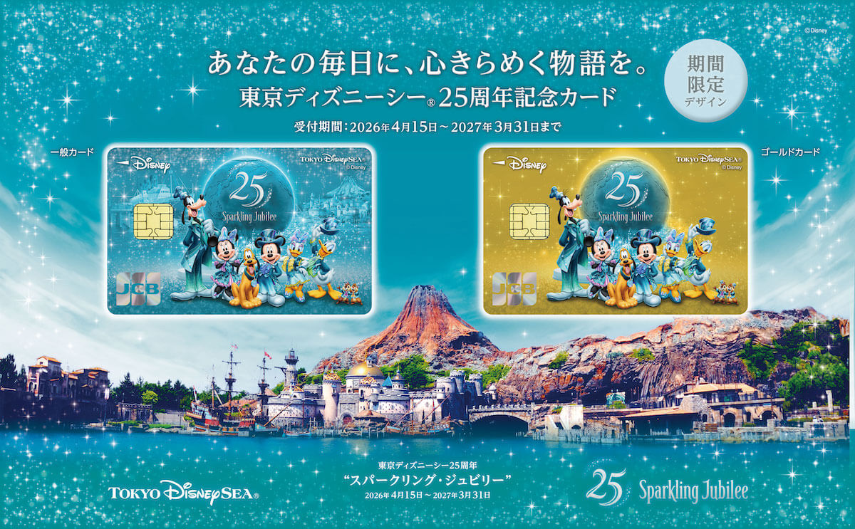 東京ディズニーシー®25周年“スパークリング・ジュビリー”本日開幕 25