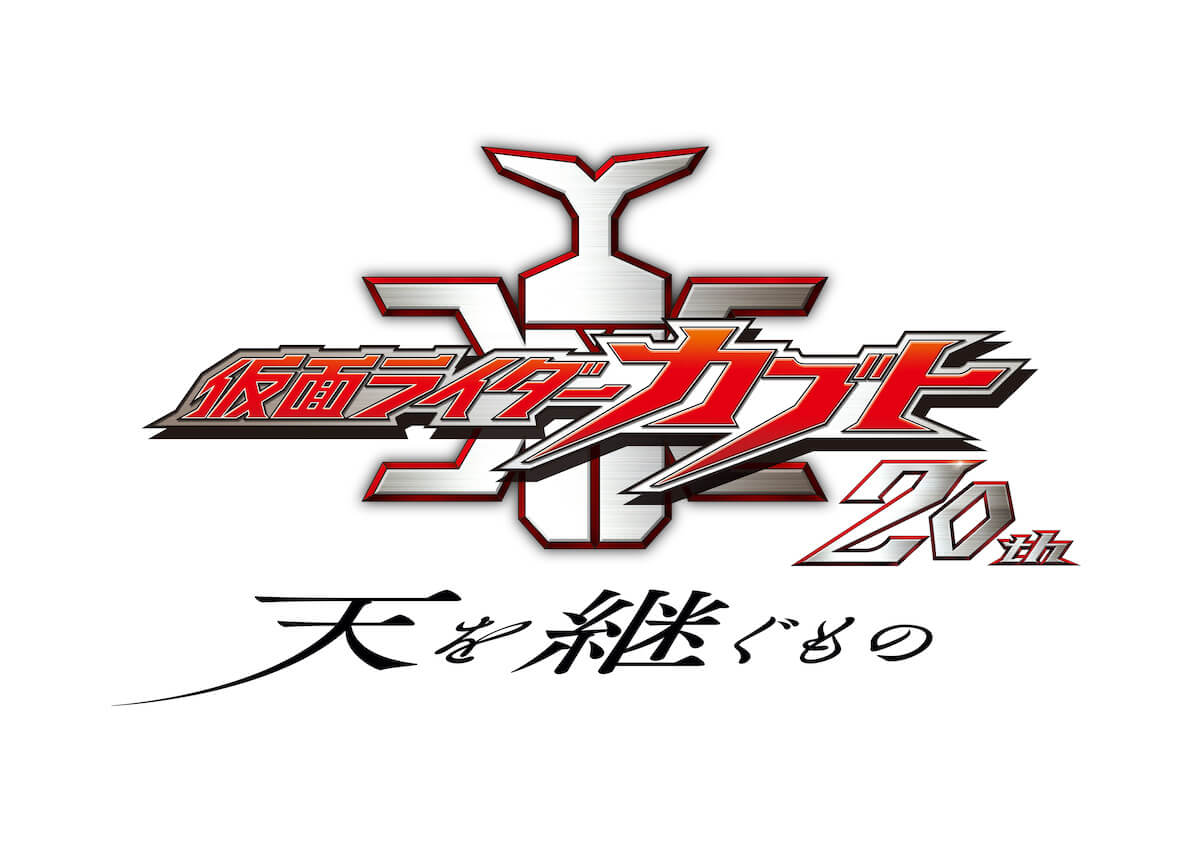 kamen-rider-kabuto-20th-b.jpg