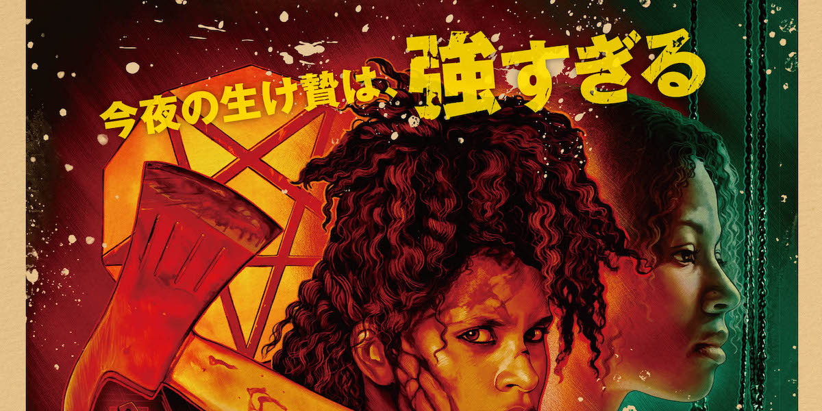 今夜の生け贄は、強すぎる 『ゼイ・ウィル・キル・ユー』新ポスター