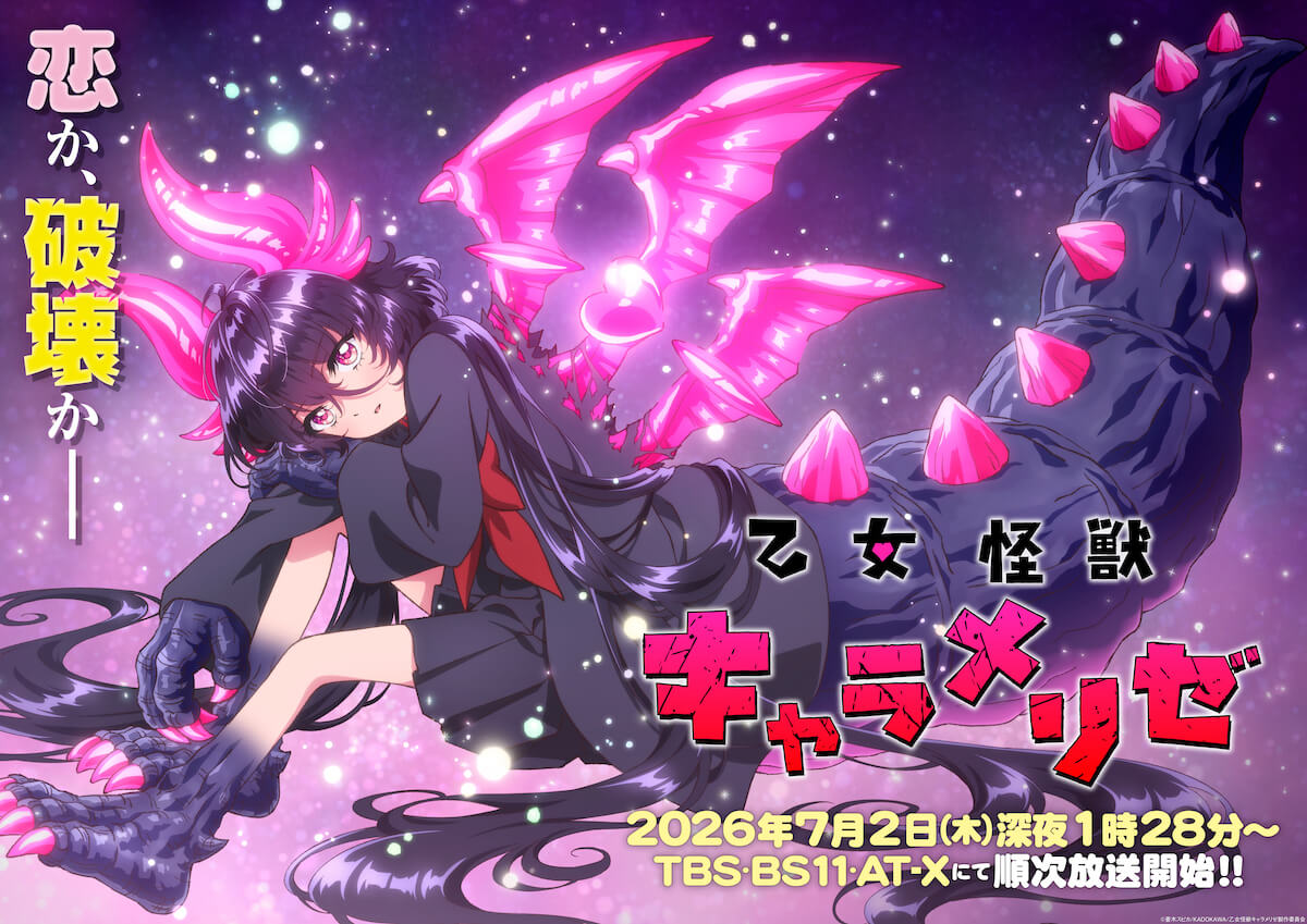 アニメ『乙女怪獣キャラメリゼ』第2弾メインビジュアル＆PV、主題歌