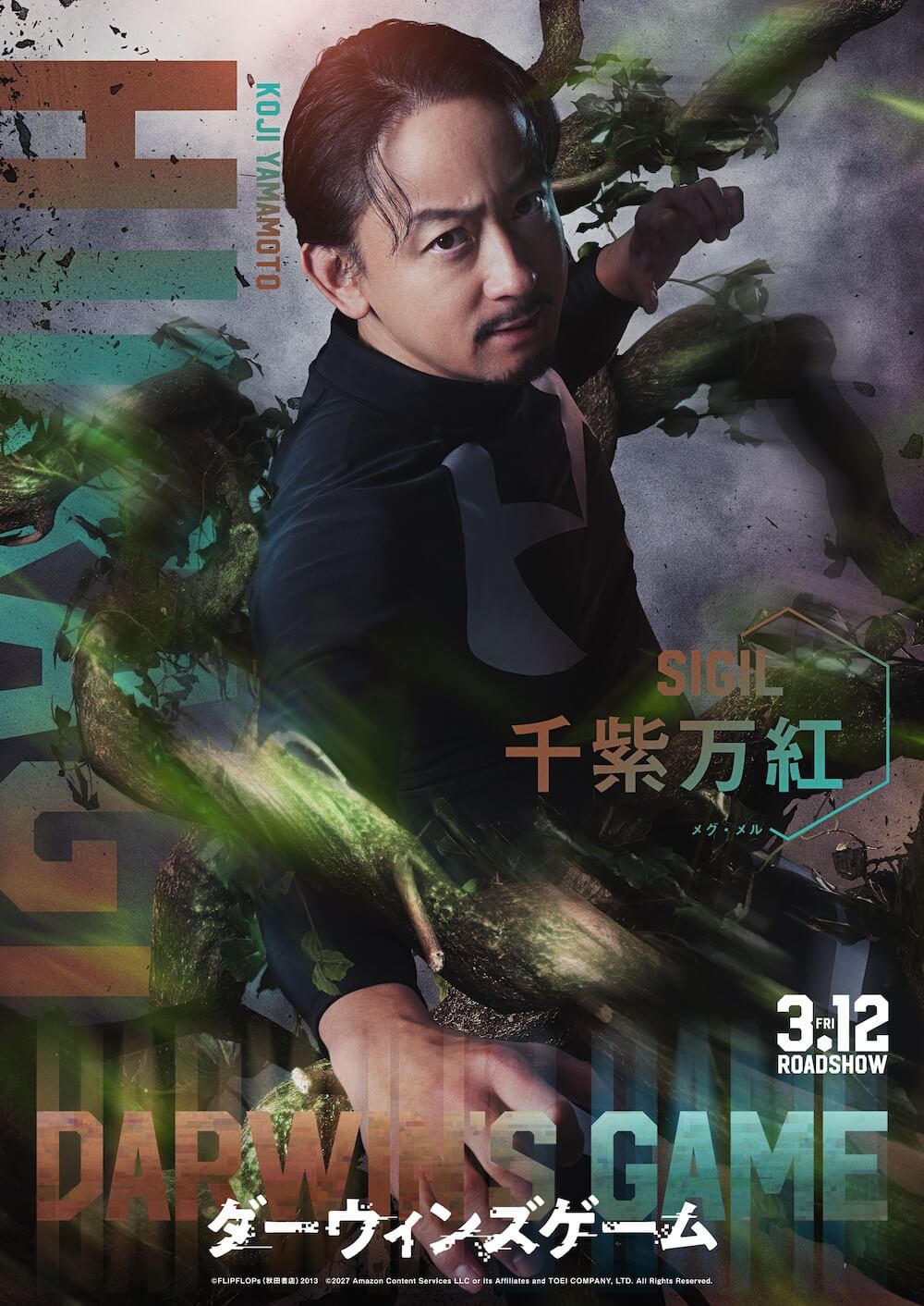 人気漫画『ダーウィンズゲーム』実写映画化決定！ 中川大志が主演